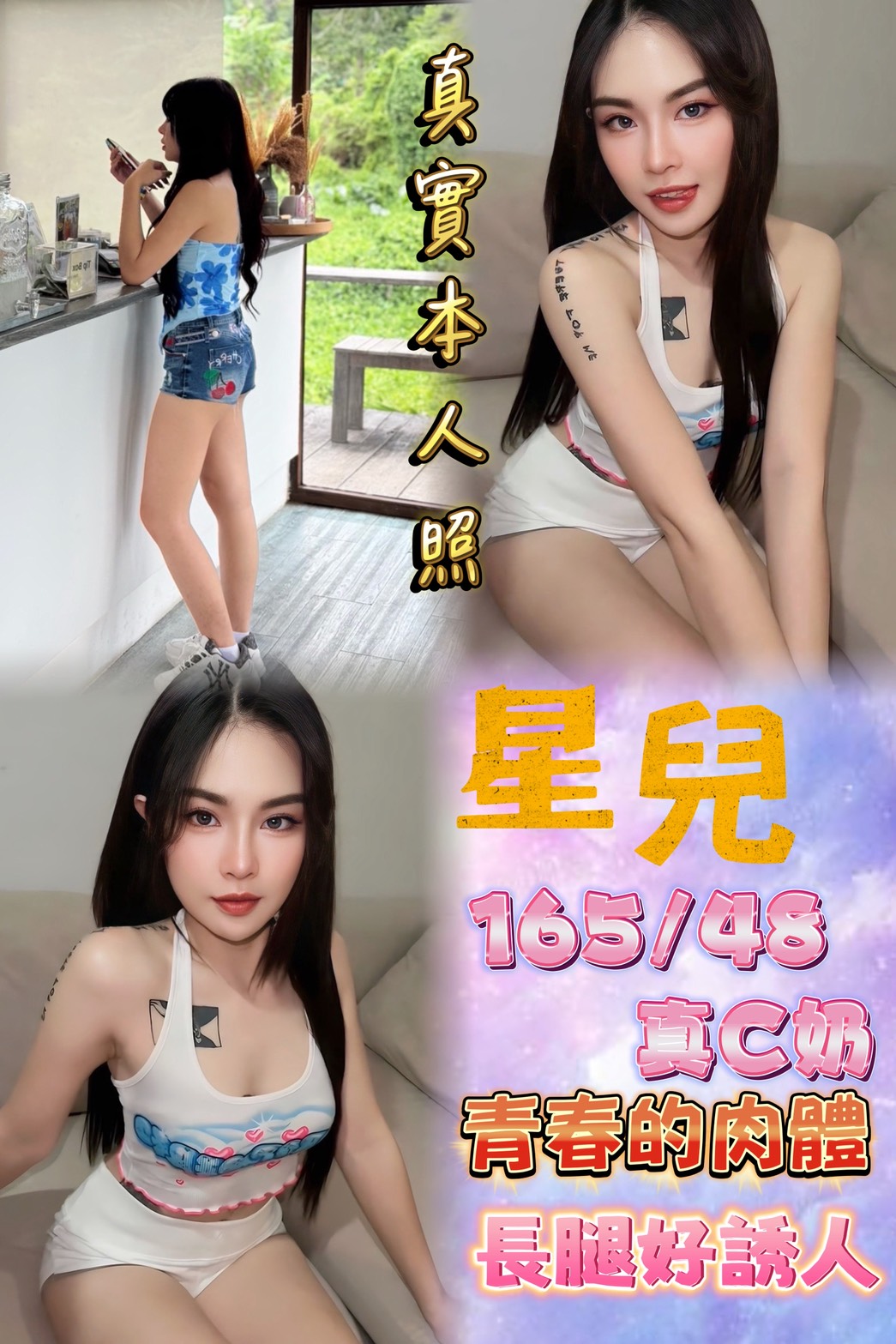 新竹 茶妹 白薇 34F|24